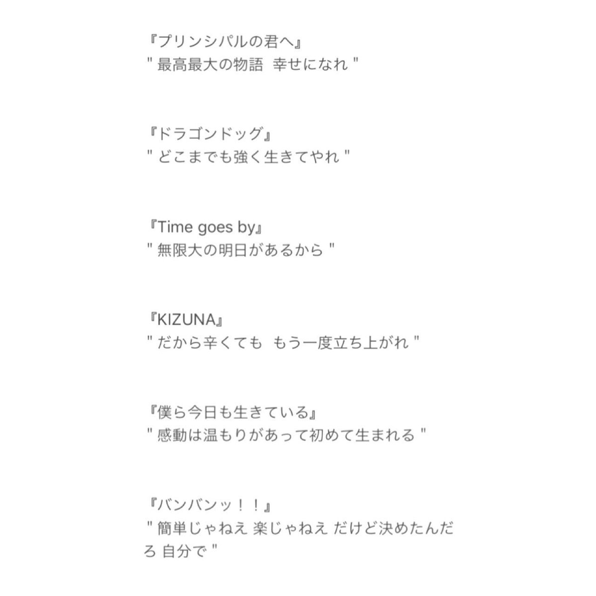 こたこ Su Twitter ジャニーズwestの好きな曲 好きな歌詞を集めてメモしたら これからなにがあっても頑張れる自信が出てきた