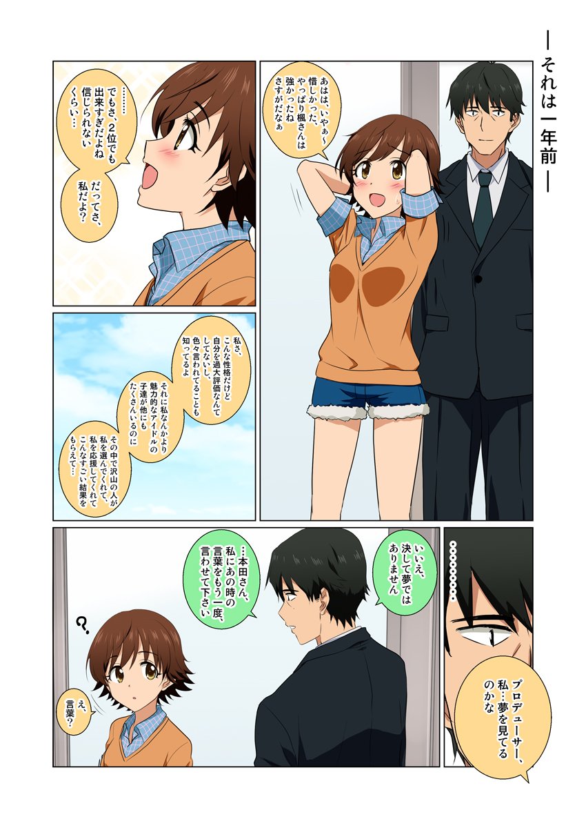 「第7回シンデレラガール総選挙 未央ちゃん応援漫画」 私は卯月Pですが同時にニュージェネPなので全員CGニュージェネが見たい夢に向けて前回と同じく未央ちゃんに入れます。 #第7回シンデレラガール総選挙 #本田未央を一番星に Pixiv→https://t.co/p66o9QejVp Twitter→