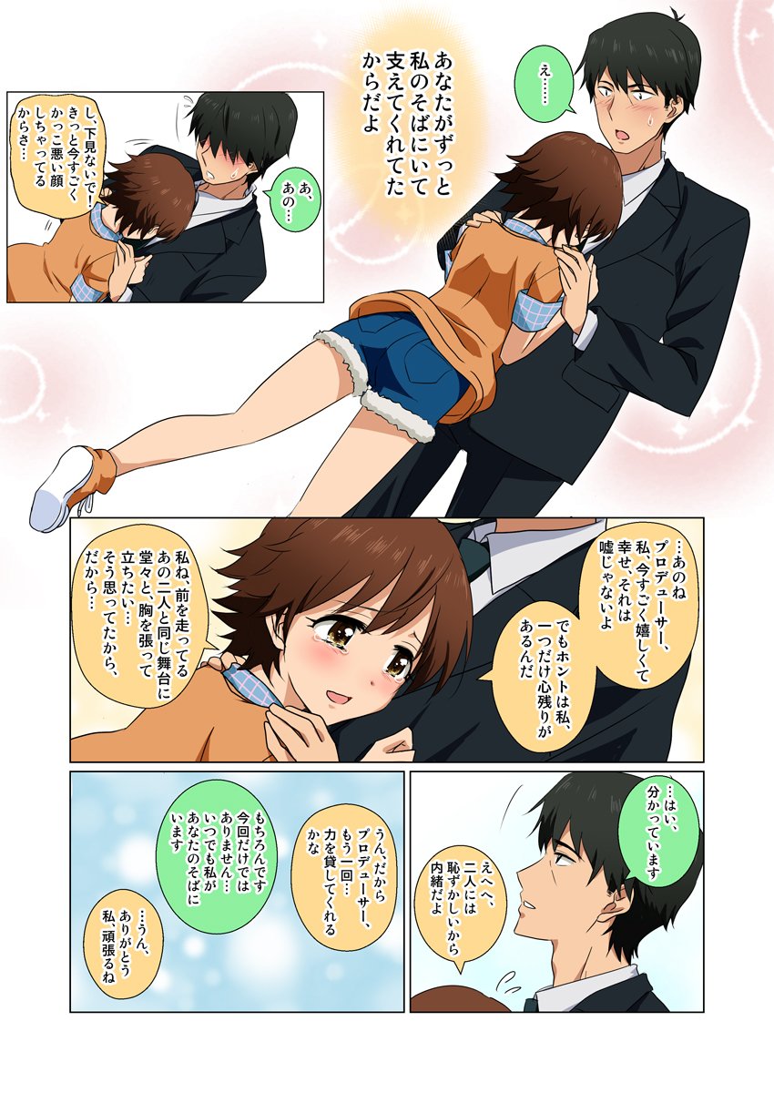 「第7回シンデレラガール総選挙 未央ちゃん応援漫画」 私は卯月Pですが同時にニュージェネPなので全員CGニュージェネが見たい夢に向けて前回と同じく未央ちゃんに入れます。 #第7回シンデレラガール総選挙 #本田未央を一番星に Pixiv→https://t.co/p66o9QejVp Twitter→