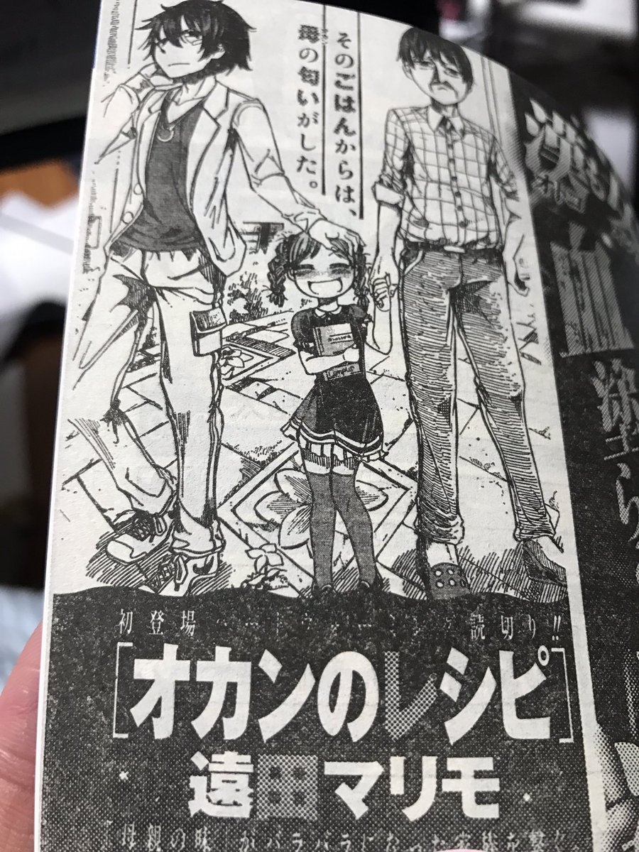 うぉぉぉおおおおお！？！！？これはぁあああ？？！

という事で4月23日月曜日発売の「ヤングキング」に遠田マリモの読み切り載ってます、いつもと趣向が違うのでお楽しみに！！！！ 