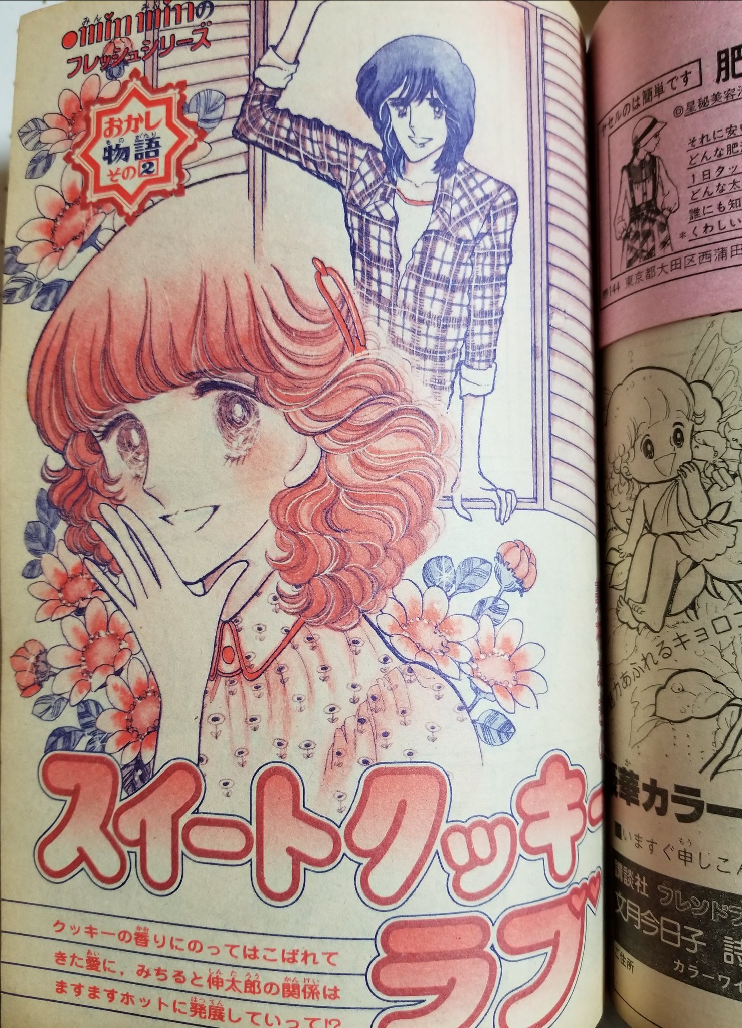 美村あきの デビュー後３作目の お菓子物語３連作 ハッピークッキーひとかけら スィートクッキーラブ チョコクッキーの贈り物 これは 投稿用に作っておいた ストーリーとキャラで 私の初ヒット作となりました ２色原稿も初期の頃