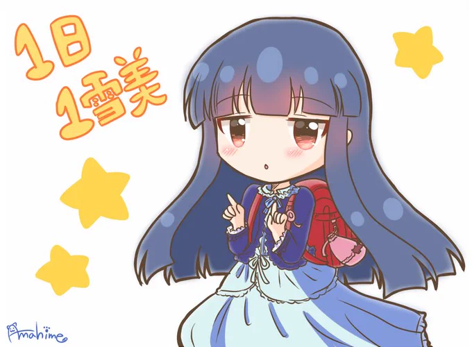 総選挙期間中挑戦……がんばる……

#1日1雪美 
#佐城雪美 
#第7回シンデレラガールズ総選挙 