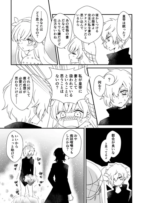 カドアナ漫画
足を凍り付かせられ一晩中廊下に立たされるカドックくん 