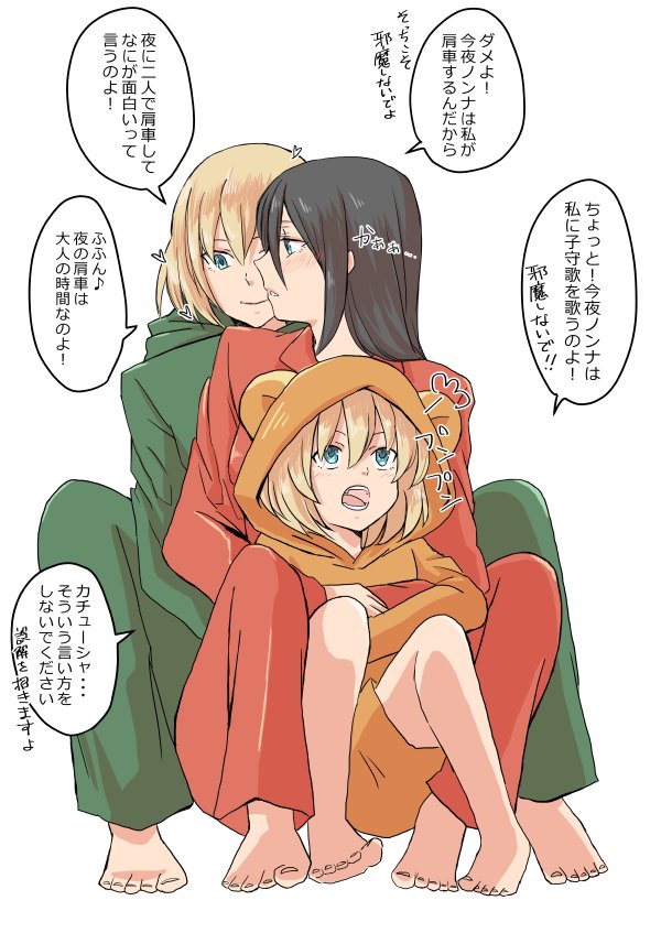 おっきいカチューシャ×ノンナ×ちっちゃいカチューシャ=無限の可能性

これって勝利の方程式じゃないですか。
単純にノンカチュに夜の肩車とか言うそこはかとなくエロスなワードを言わせたかっただけ。ノンカチュといいながらいつもカチュノンになってるので次はホントのノンカチュにしたい(希望 