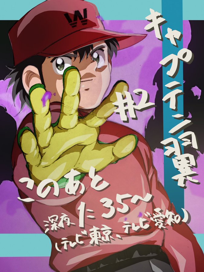 キャプテン翼 2話 とんだっ 感想 ネタバレ こんな勝負で選手の優劣はわからないんだからな アニメ鈴林