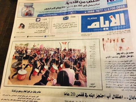 ¡Somos primera plana en los medios de Bahréin! 
Disciplina, esfuerzo, amor y dedicación.. Son algunos de los pilares  que nos permitieron llegar a presentar nuestro espectáculo AAINJAA DICE HOLA en el Golfo Pérsico 🥁💪 
#AAINJAA #AAINJAAenBahréin #AAINJAAPower #AAINJAAPorelmundo