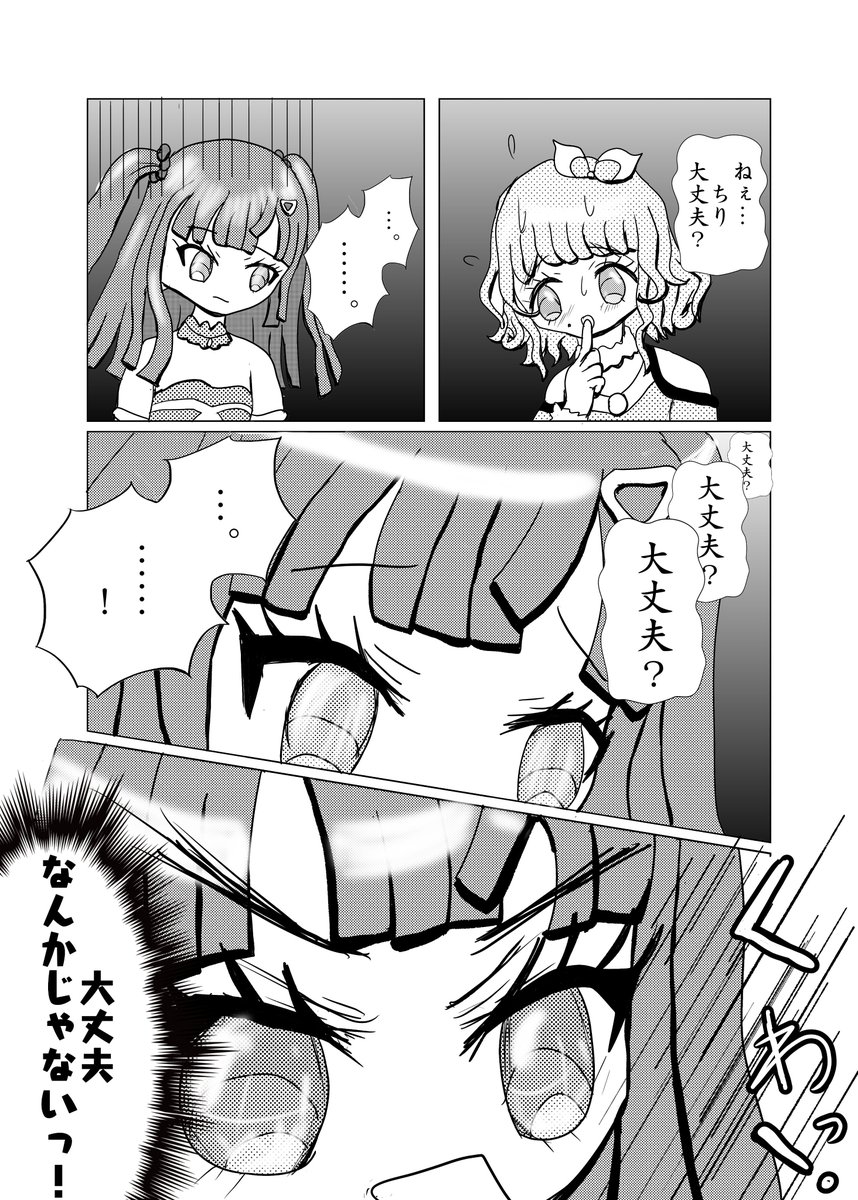 ぷちょん على تويتر プリパラ のんちゃん漫画 32ページ目です お嬢様ちりちゃんのプライドを傷つけられた後の一言です 少年誌のラスト的なのを描いてみたかった ごめんね ちりちゃん顔芸させて プリパラ アイドルタイムプリパラ プリパラ好きさんと繋がり ぷちょん على تويتر プリパラ のんちゃん漫画 32ページ目です お嬢様ちりちゃんのプライドを傷つけられた後の一言です 少年誌のラスト的なのを描いてみたかった ごめんね ちりちゃん顔芸させて プリパラ アイドルタイムプリパラ プリパラ好きさんと繋がり