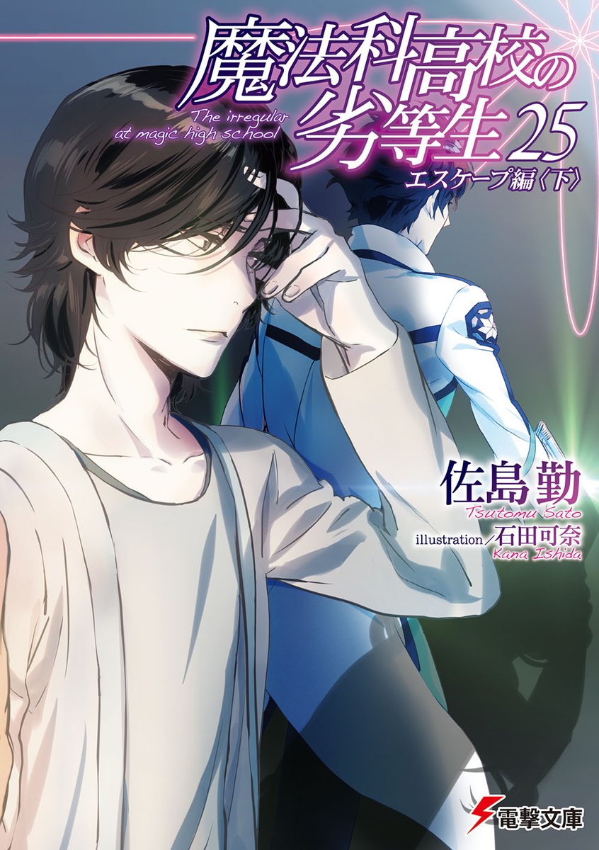 The Irregular At Magic High School Illustrations Du T25 De The Irregular At Magic High School Arc Escapes 2 魔法科高校の劣等生 Mahouka25 Mahouka The Irregular At Magic High School Illustrations Du T25 De The Irregular At Magic High School Arc Escapes 2 魔法科高校の劣等生 Mahouka25 Mahouka