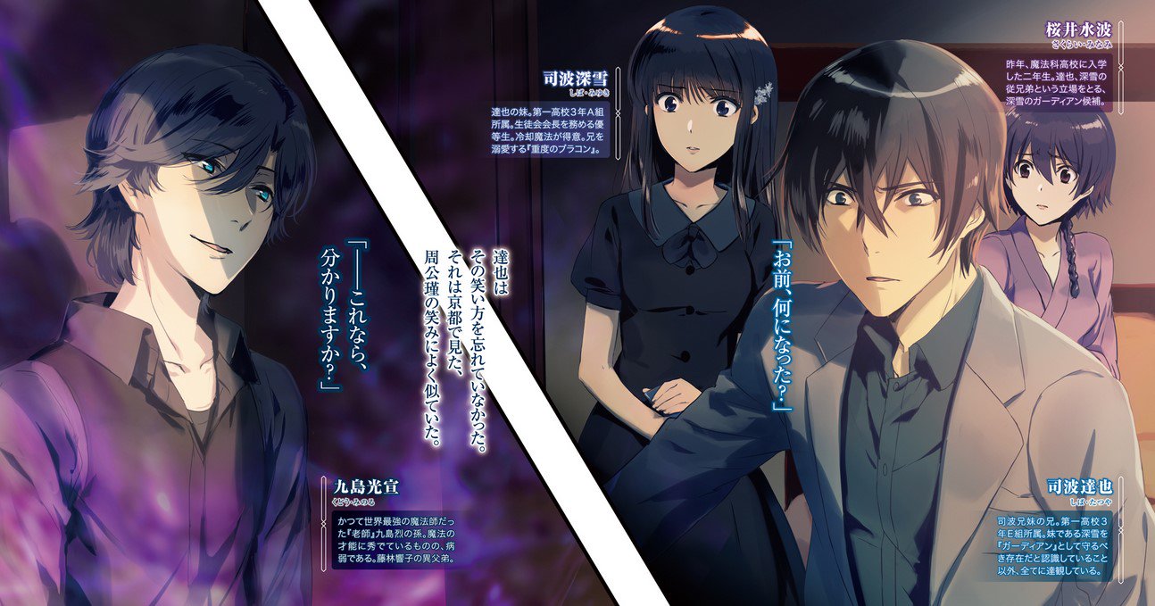 The Irregular At Magic High School Illustrations Du T25 De The Irregular At Magic High School Arc Escapes 2 魔法科高校の劣等生 Mahouka25 Mahouka