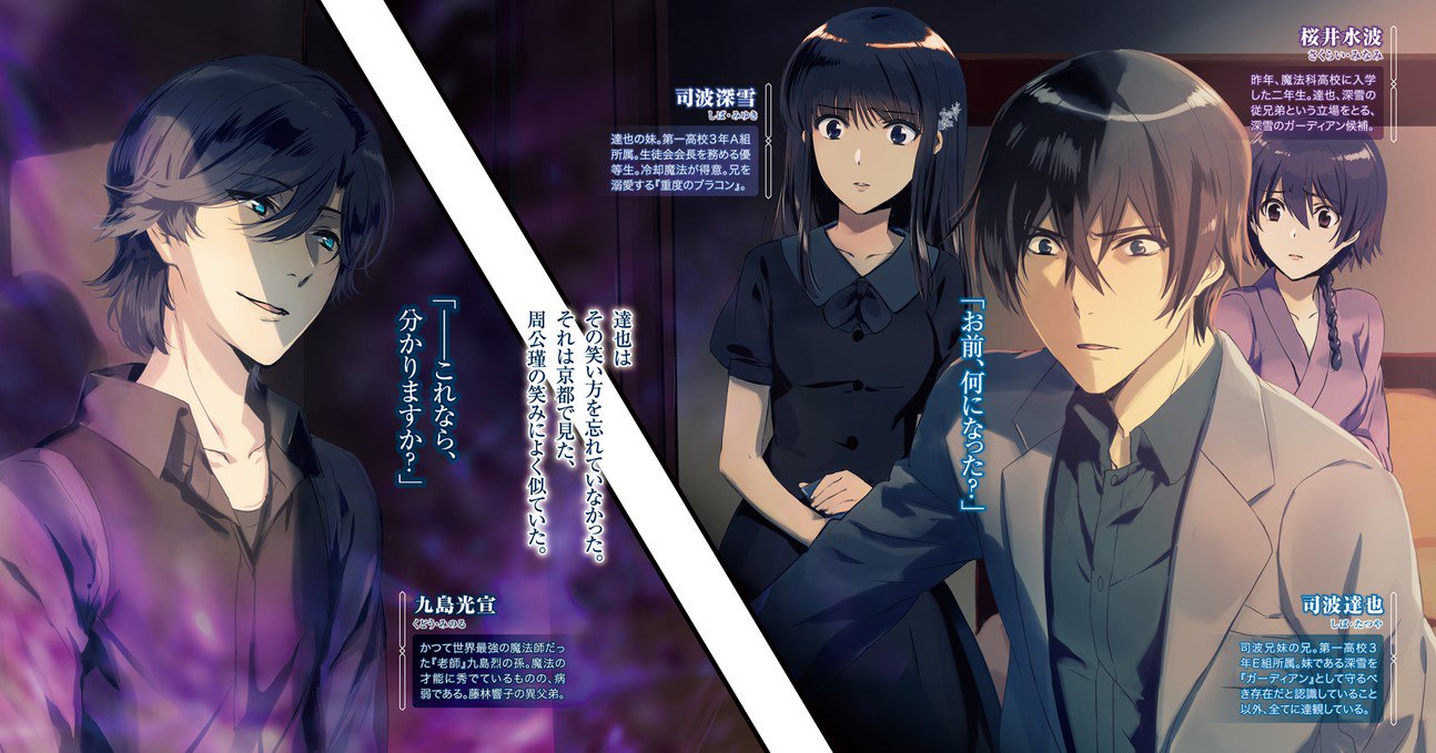 The Irregular At Magic High School Illustrations Du T25 De The Irregular At Magic High School Arc Escapes 2 魔法科高校の劣等生 Mahouka25 Mahouka T Co Pre1dululq Twitter