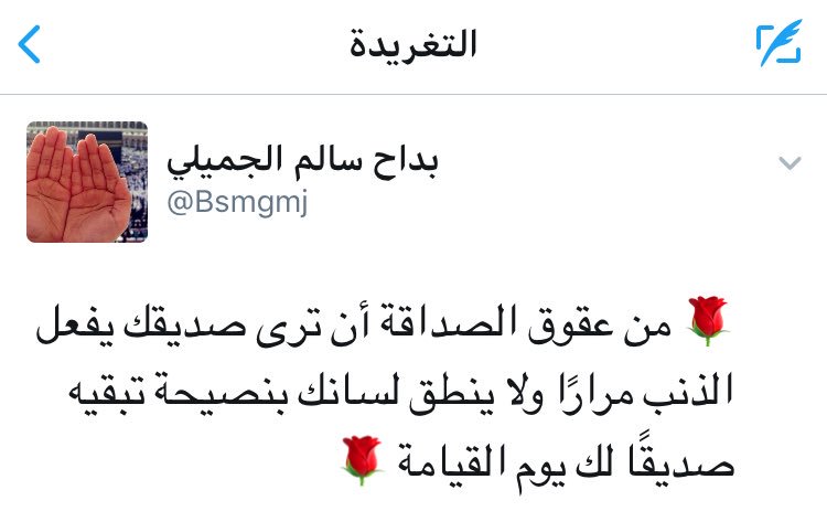 Kings3660's tweet photo. #نصيحة_مغرد_راحل كتبها @Bsmgmj #بداح_الجميلي رحمه الله ، ماأجمل أن نحتسب الأجر ونساهم بالنشر ونذكر أخينا بدعوة . https://t.co/wv7U7Vy3jU