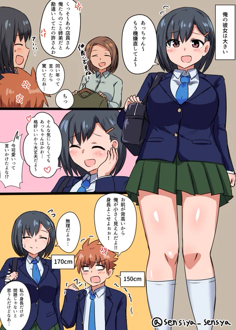 拙者低身長イキり彼氏とそれを可愛がる高身長お姉さん彼女のカップル(同い年)好き侍 
