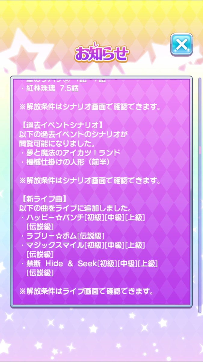 Candyrainbow على تويتر 遂にフォトカツにアリアちゃん実装 Prに備えて副垢はスターを温存しなきゃ 追加楽曲は ハッピー パンチですか 可愛い曲だから好きですがマニアックなチョイスですね 笑 フォトカツ アイカツスターズ Aikatsustars T