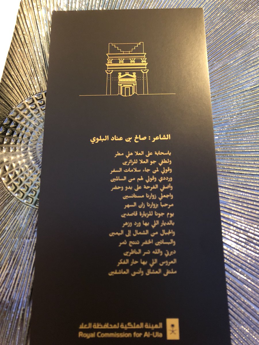 #باريس تحتفل # ب #العلا