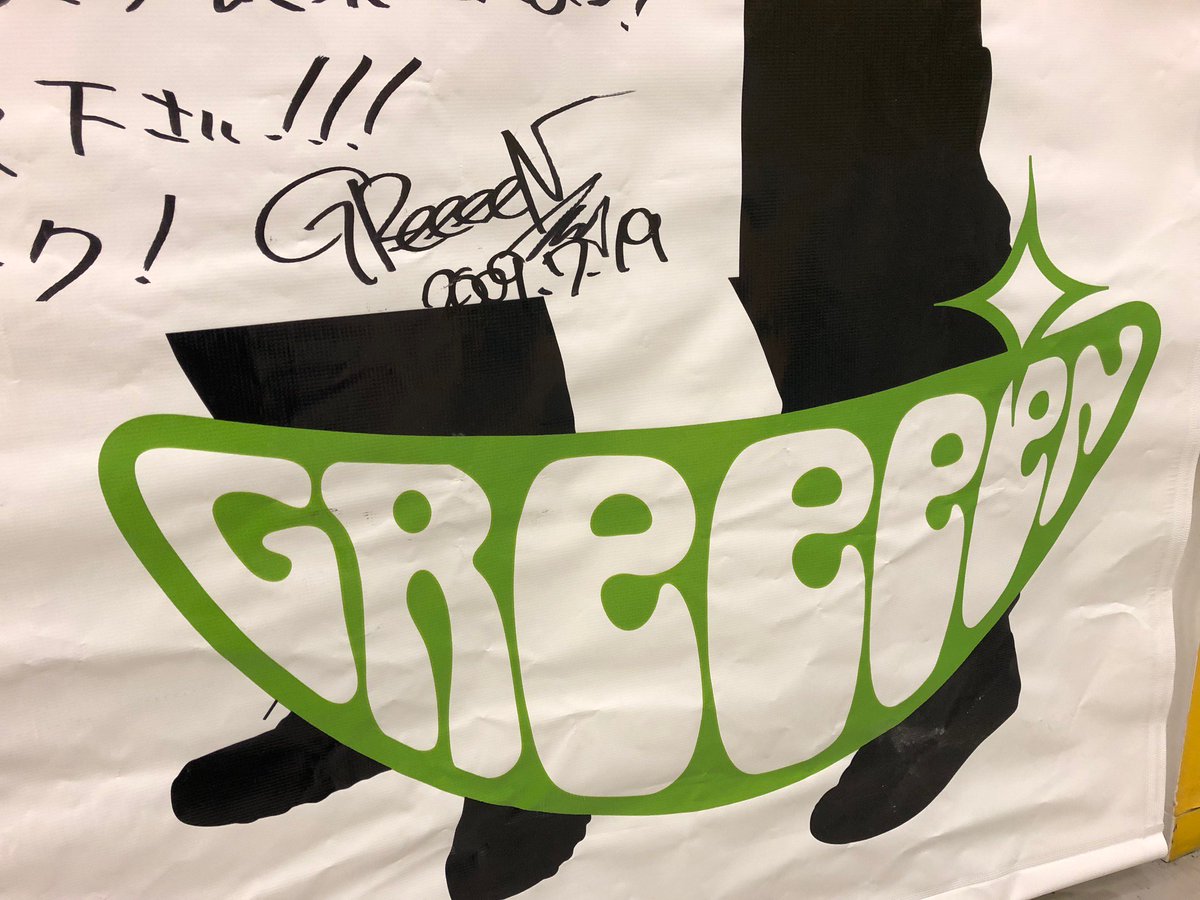 GReeeeNサイン GReeeeN サイン色紙 - メルカリ