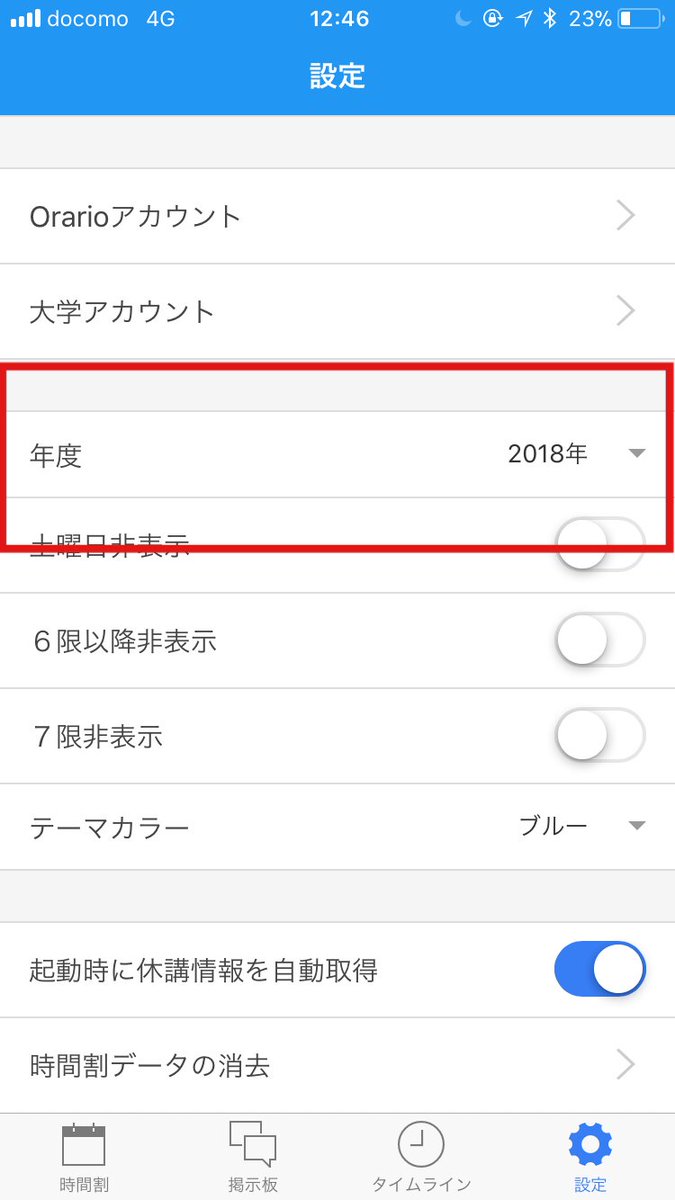 Orario 中央大学専用時間割アプリ Orario Chuo Twitter