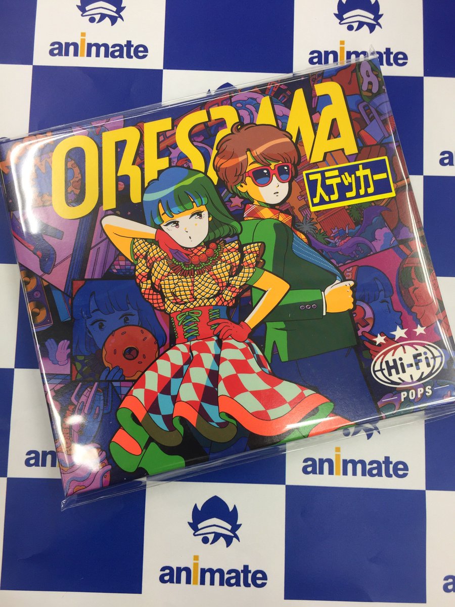アニメイト所沢 4階にて営業中 Ar Twitter 入荷情報 Cd Oresamaさん Hi Fi Pops 入荷しましたトコ ご来店お待ちしておりますトコ Oresama