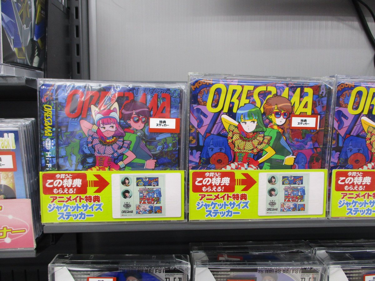アニメイト新宿ハルク A Twitter Cd入荷情報 Oresamaさんのメジャー1stアルバム Hi Fi Pops が入荷しましたカブ ジャケットおしゃれカブ アニメイト特典は ステッカー さらに当店では 直筆サイン入りポスター があたる抽選会にも参加できちゃうカブ