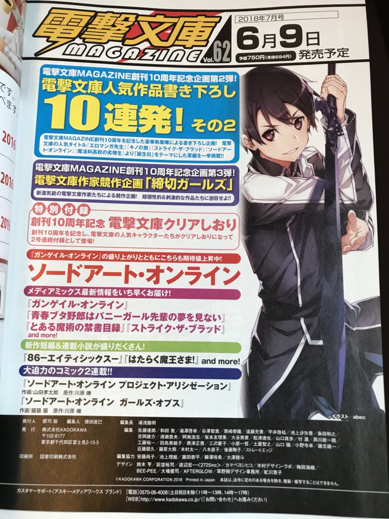 Sao Wikia Next Dengeki Bunko Magazine To Have An Sao Short The Theme Of The Story Will Be Birthdays T Co Devsrojfjl Twitter