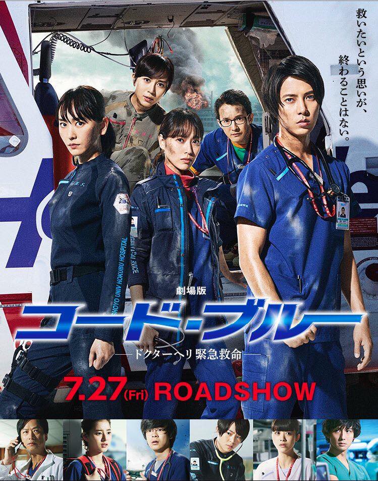 jefamily_th's tweet photo. โปสเตอร์ภาพยนตร์เรื่อง Code blue นำแสดงโดย Tomohisa Yamashita และ Daiki Arioka แสดงสมทบ https://t.co/Raabx87pDU