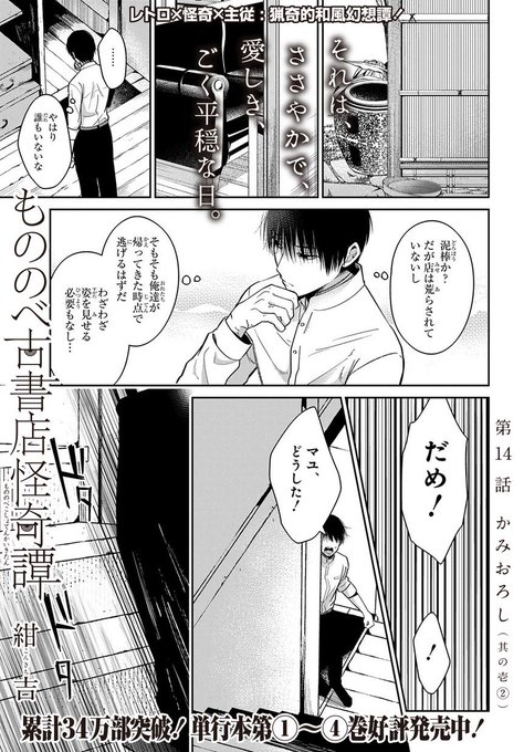 もののべ古書店怪奇譚 最新7巻好評発売中 S Recent Tweets 6 Whotwi Graphical Twitter Analysis もののべ古書店怪奇譚 最新7巻好評発売中 S Recent Tweets 6 Whotwi Graphical Twitter Analysis