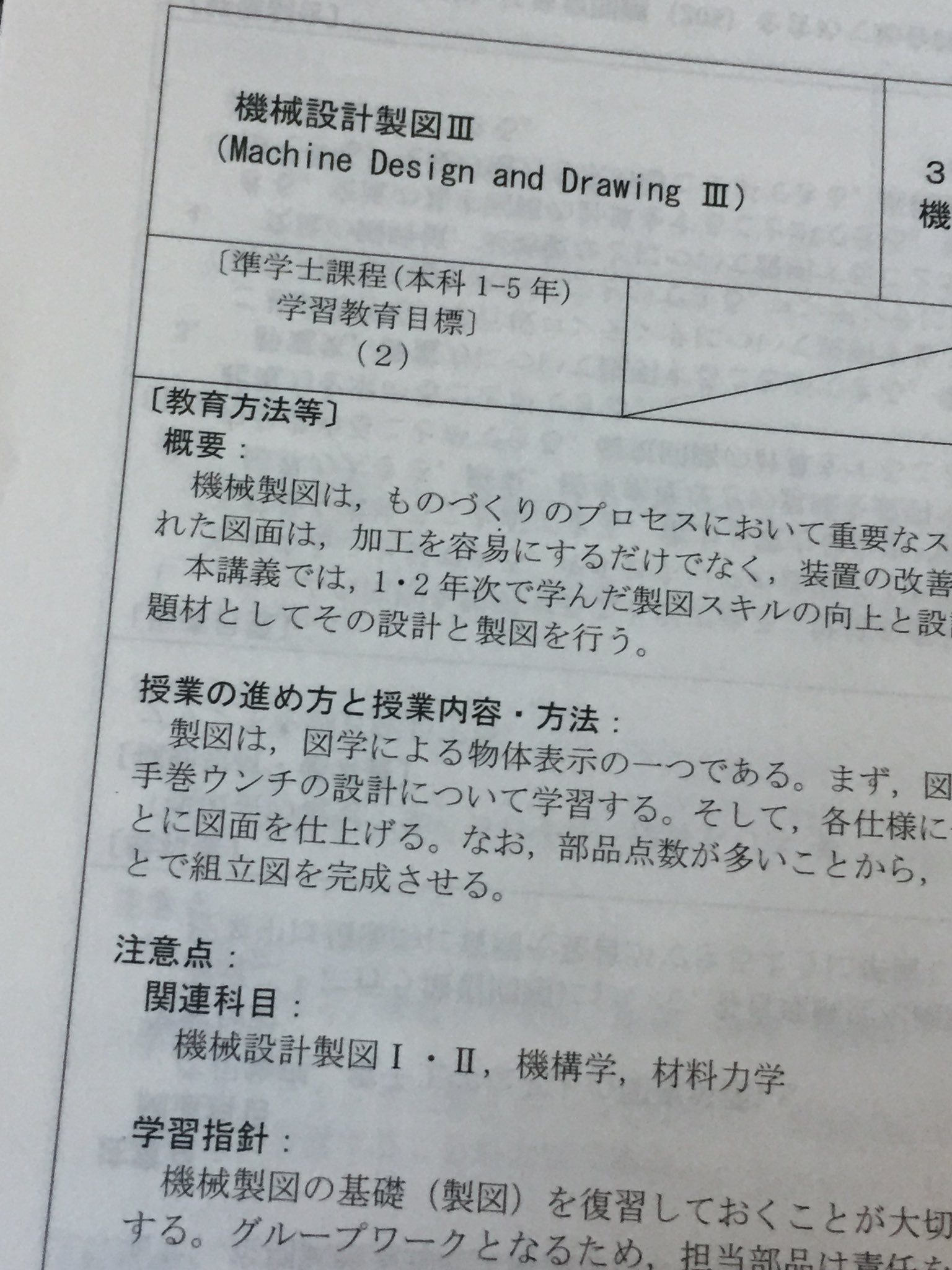 画像 みんな大学始まっていろんなシラバスあると思うけど去年の機械科より酷い誤字なかなか無いと思う T Co Zoaiu9lnra Matomehub まとめハブ 画像 みんな大学始まっていろんなシラバスあると思うけど去年の機械科より酷い誤字なかなか無いと思う T Co Zoaiu9lnra Matomehub まとめハブ