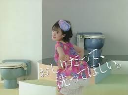 おしりだって洗ってほしい」は1982年の「TOTOウォシュレット」のCMで