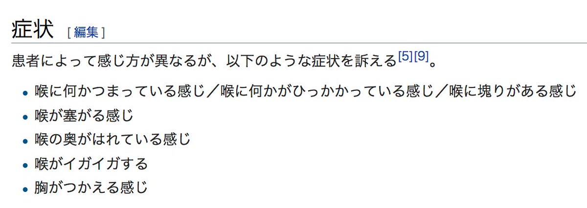 ある 感じ 喉 に か 何