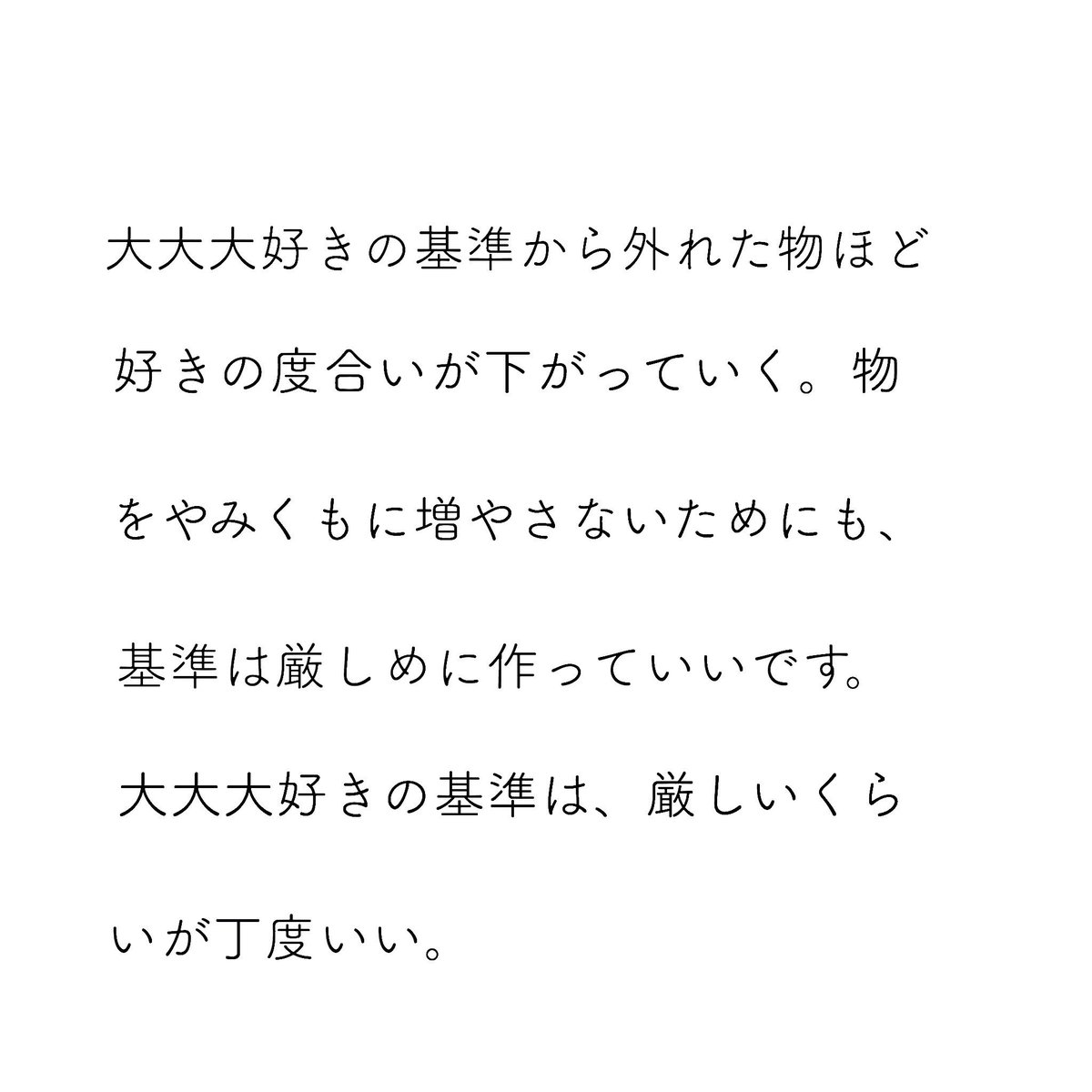 ミニマリストしぶ در توییتر ちょっと好き では中途半端にしか満たさないから 大大大好き な物を選ぼう と常々言ってるけど その 好き の基準って曖昧すぎん と思ったので再度考えてみた 物で言うと 色 デザイン サイズ感 あたりを好きの基準にして 1