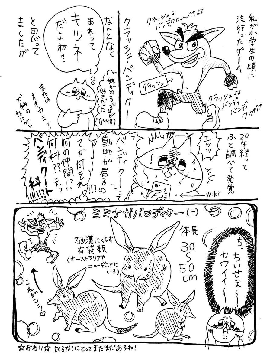 完了しました クラッシュ バンディクー 漫画 完了しました クラッシュ バンディクー 漫画
