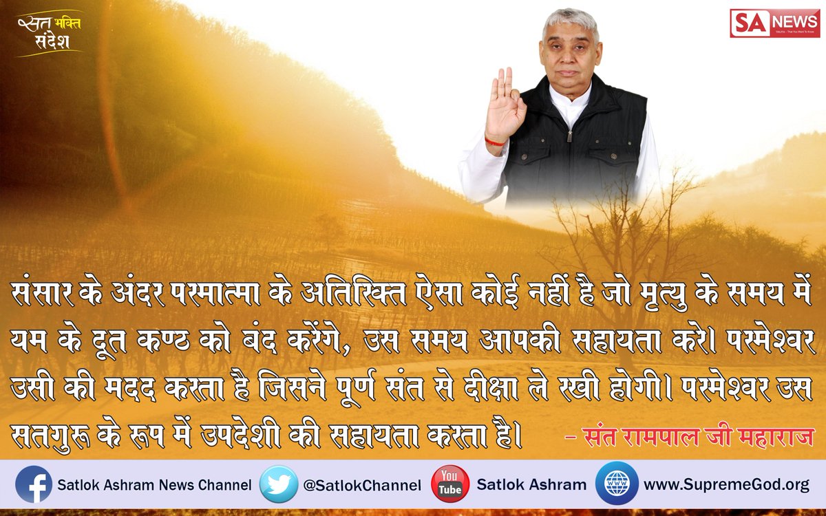 SatlokChannel's tweet photo. सत भक्ति संदेश 
जगतगुरु तत्वदर्शी संत रामपाल जी महराज https://t.co/ggkU4OFUZO