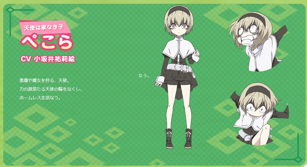 邪神ちゃんドロップキックx ホームページのぺこら画像横になぜか なう が置きっ放しになっているとのご指摘をいただきましたなう 邪神ちゃんドロップキックx ホームページのぺこら画像横になぜか なう が置きっ放しになっているとのご指摘をいただきましたなう