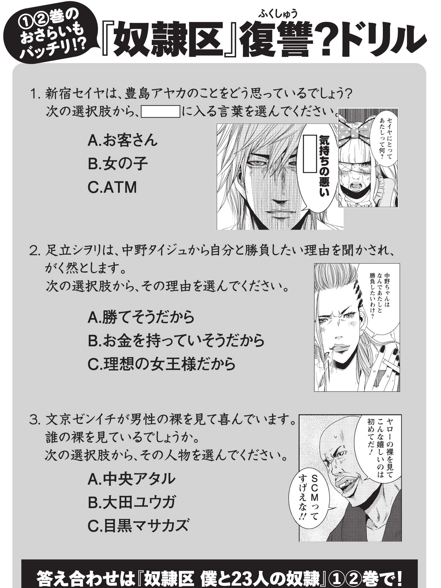 双葉社第二コミック出版部 Twitterren アニメ放送まであと2日 本日のおまけは 奴隷区 クイズです アニメ放映前の予習にどうぞ 奴隷区 T Co Cykg80b29u Twitter 双葉社第二コミック出版部 Twitterren アニメ放送まであと2日 本日のおまけは 奴隷区 クイズです アニメ放映前の予習にどうぞ 奴隷区 T Co Cykg80b29u Twitter