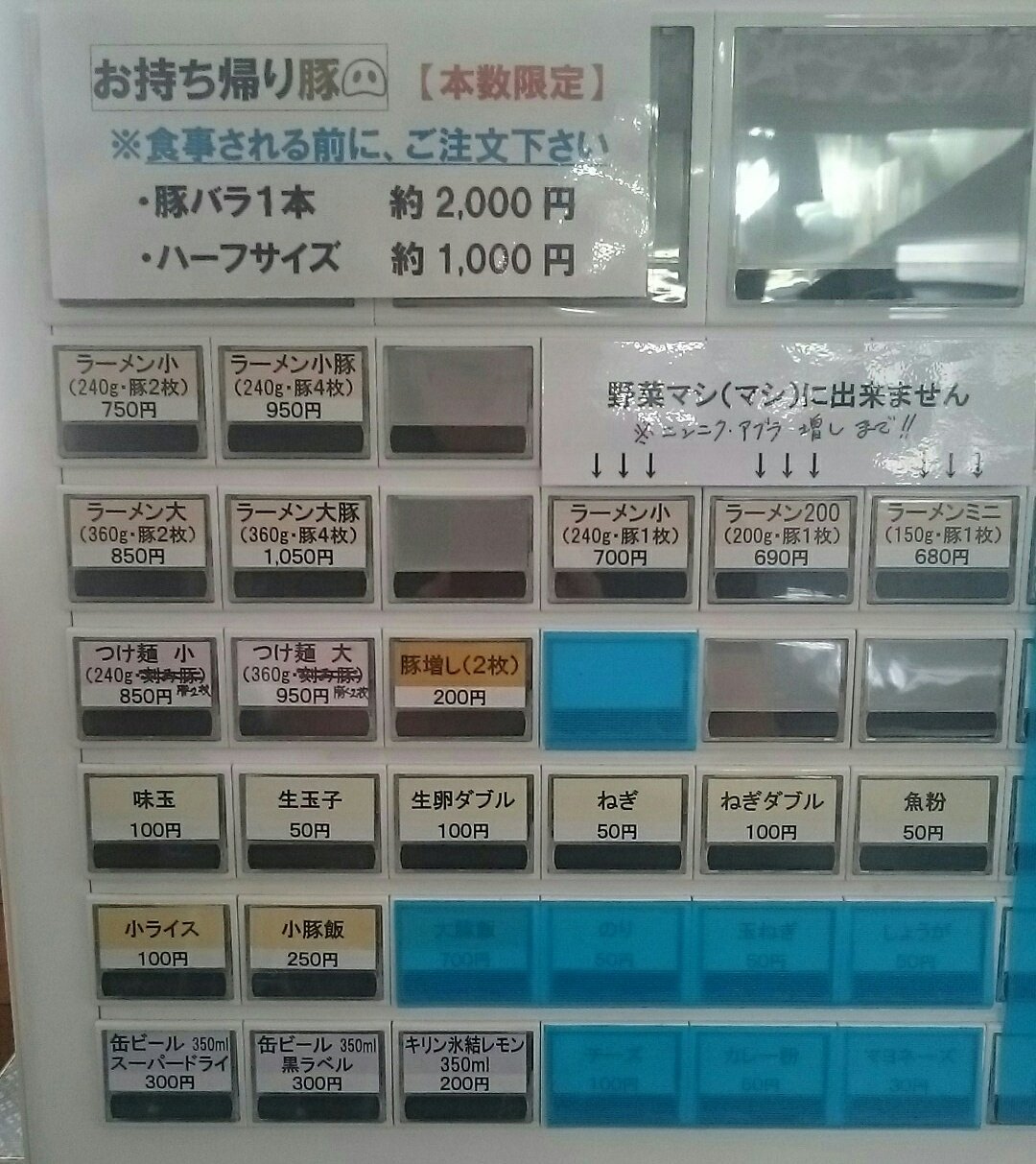 かじろうramen7 バイト募集 券売機について つけ麺 豚マシ等のボタン新設 右上の領収書ボタンは 購入後に押して発行です アルコール類は スーパードライ 黒ラベル 氷結レモンと分けました 豚一枚で 野菜マシ マシ も かじろうramen7 バイト募集 券売機について つけ麺 豚マシ等のボタン新設 右上の領収書ボタンは 購入後に押して発行です アルコール類は スーパードライ 黒ラベル 氷結レモンと分けました 豚一枚で 野菜マシ マシ も