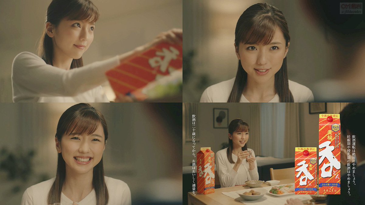 真野恵里菜 黄桜 呑 ドン Cm あなたとリッチ篇 あなたとリッチ 呑 ドン リッチ 真野恵里菜 Cm Navi