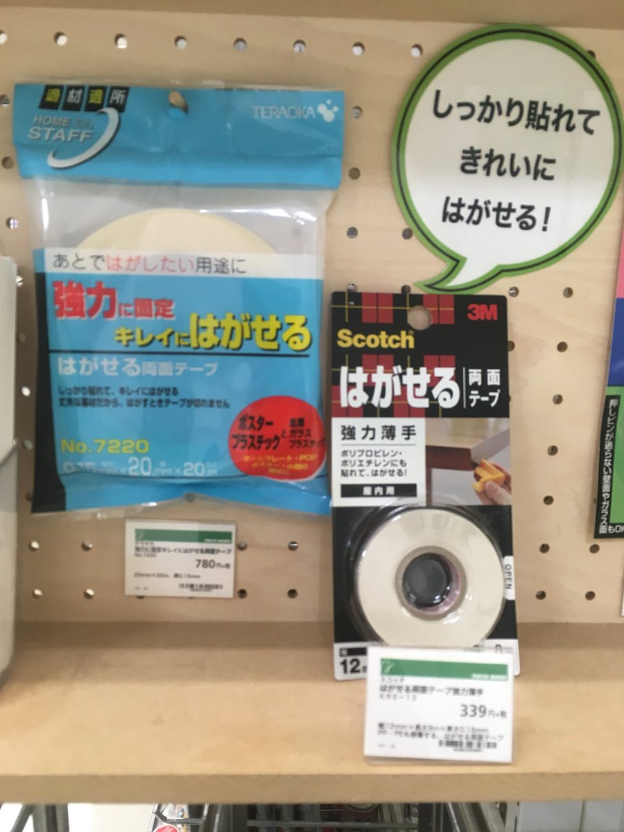 東急ハンズ心斎橋店 Ar Twitter 便利に使える 両面テープ でも はがした跡が残ると面倒ですよね 6f接着剤コーナーでは 貼ってはがせる両面テープをご紹介しています 透明タイプや壁紙に使えるものなど ご用途に合わせてお選びください