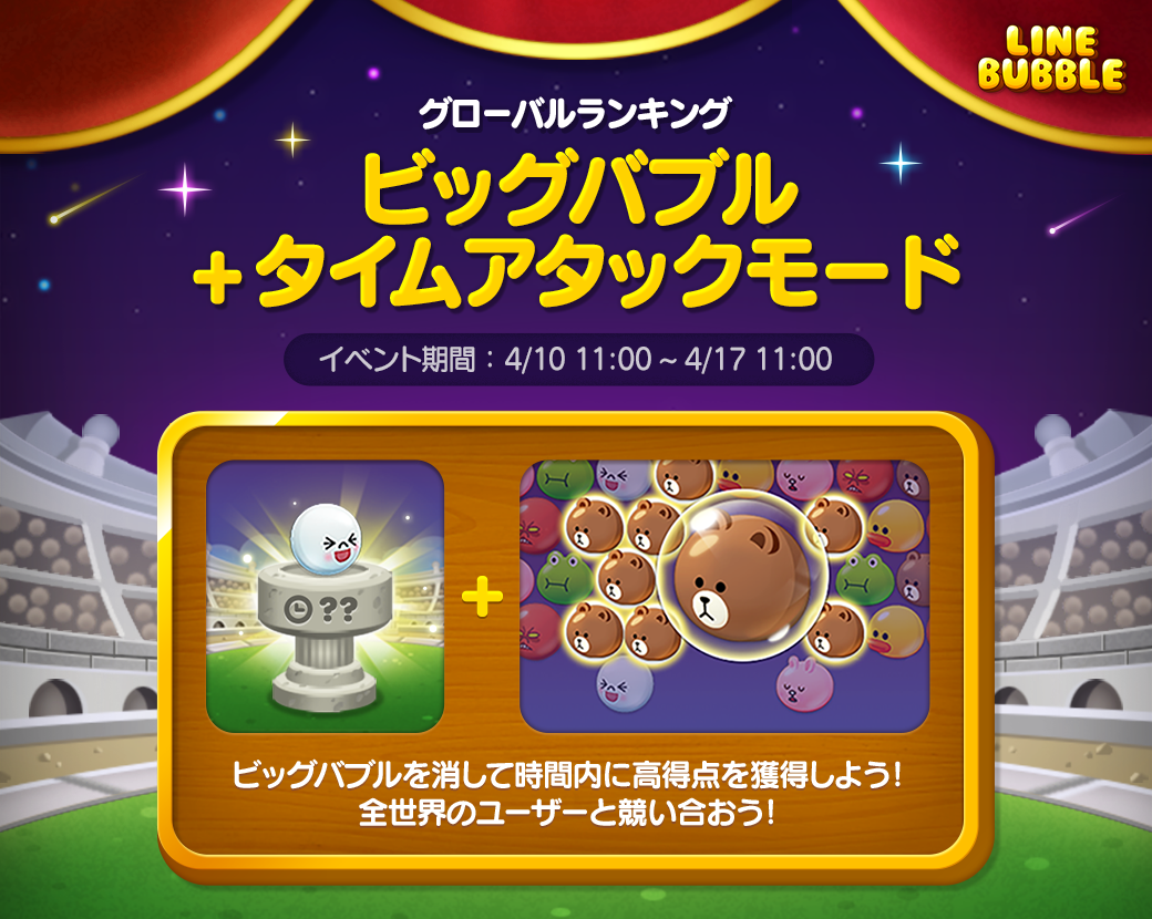 Line Game公式アカウント Line バブル グローバルランキングイベント開催 今回は タイムアタック ランダムビッグバブルモードで 全世界のユーザーと実力を競い合おう 今すぐ遊ぶ T Co Ce0uctqban 上位に入るとたくさんの報酬を獲得 Line Game公式アカウント Line バブル グローバルランキングイベント開催 今回は タイムアタック ランダムビッグバブルモードで 全世界のユーザーと実力を競い合おう 今すぐ遊ぶ T Co Ce0uctqban 上位に入るとたくさんの報酬を獲得