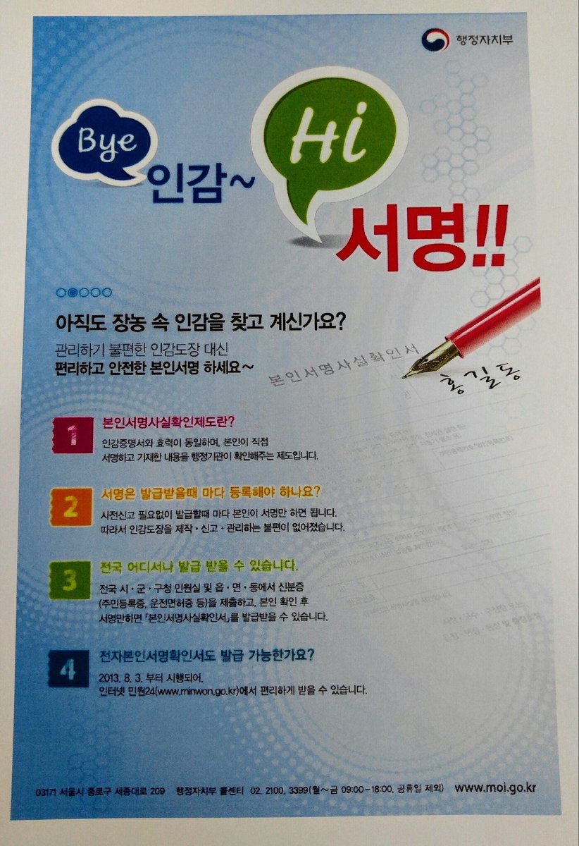 <<본인서명 사실확인제도, 들어 보셨나요?>>
1. 인감증명서와 효력은 동일!
2. 인감도장 분실 걱정없이 전국 어느 주민센터에서 발급가능!

이제 간편하고 안전한 본인서명사실확인제도 많이 이용해 주세요^^

#성남시 #수정구 #수진2동