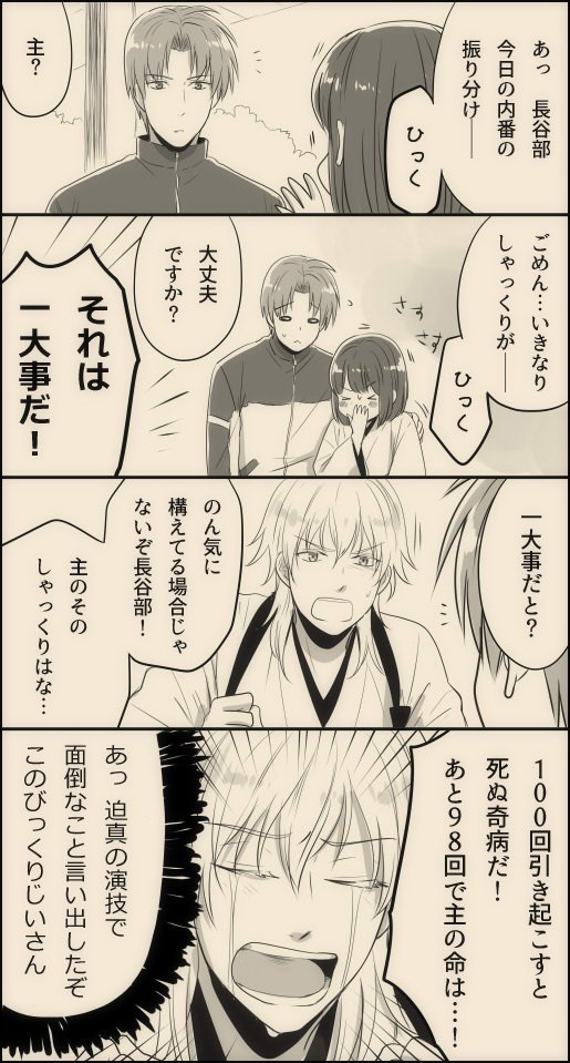 【へしさに♀】
最後の衝撃の事実により無事しゃっくりは止まった。 