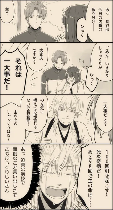 【へしさに♀】
最後の衝撃の事実により無事しゃっくりは止まった。 
