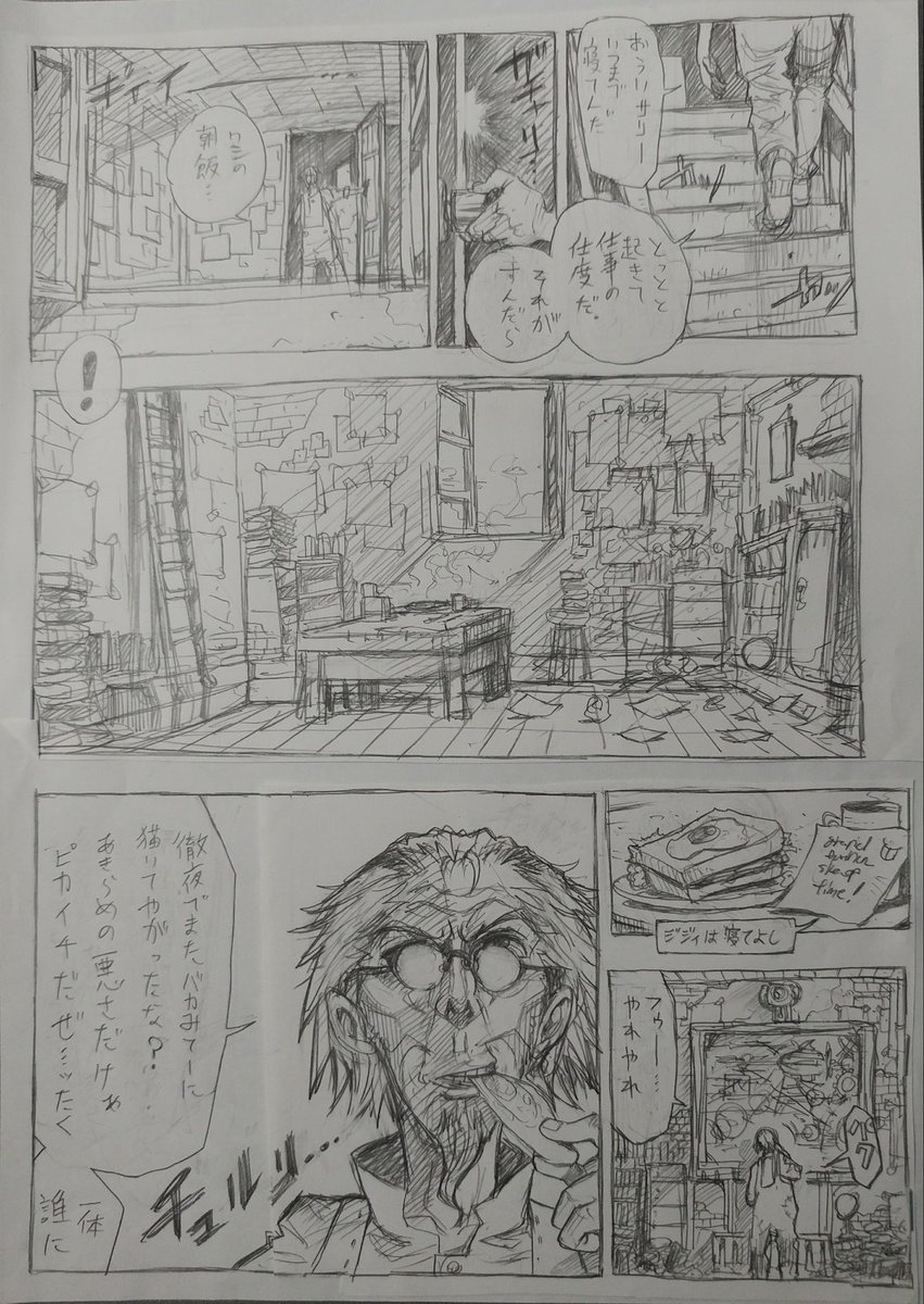 スチームパンク風マンガ
ネームの冒頭 色々好き勝手やってるなー笑 