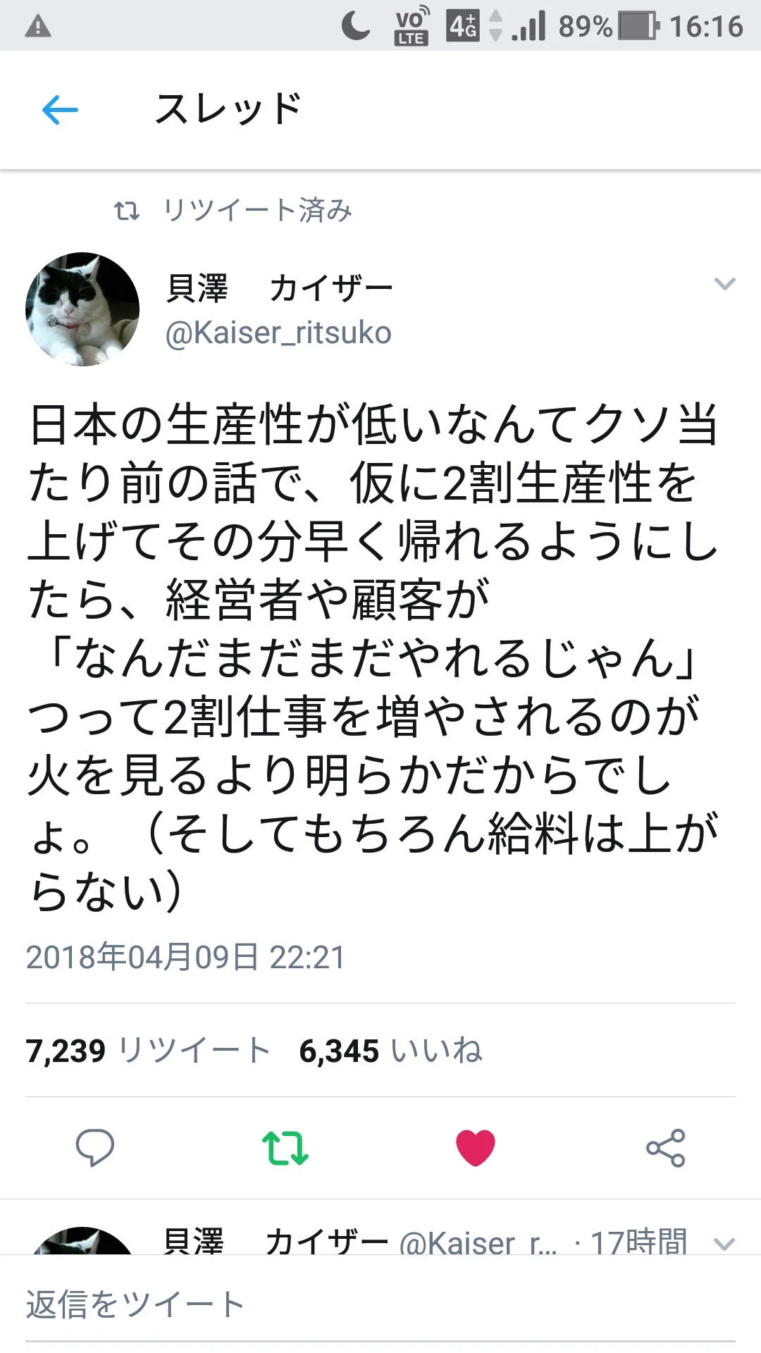 みんな言っていることは一緒！仕事を早く終わらせても仕事が増えるだけみたいｗｗｗ