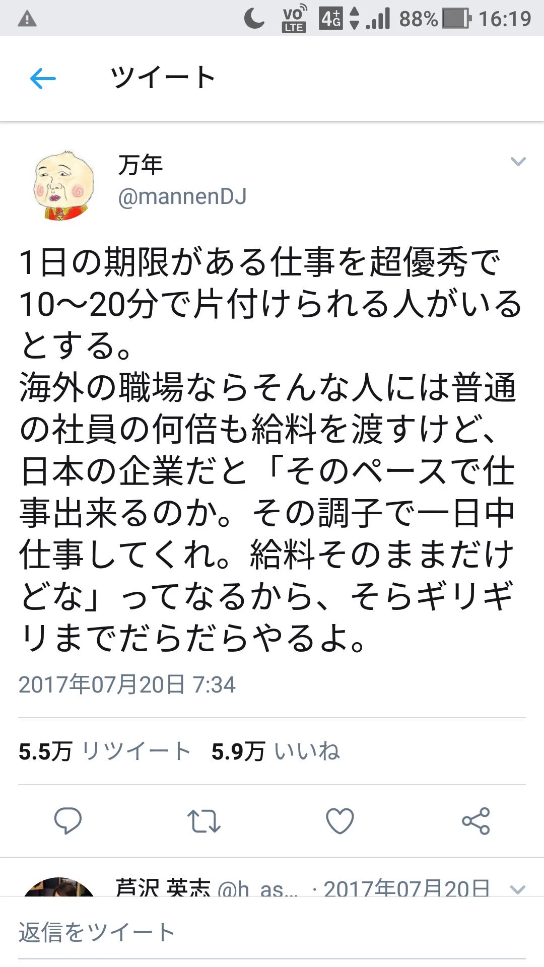 みんな言っていることは一緒！仕事を早く終わらせても仕事が増えるだけみたいｗｗｗ