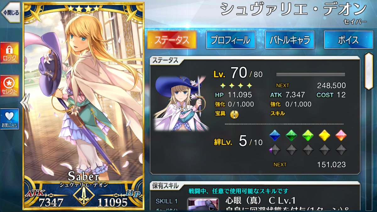 Lasst レスト 18人目 シュヴァリエ デオン 確か初めてすり抜けた星4だったはず ちなみにリセマラする時に1番最初に来た実質初めて当てたレアサーヴァント もちろん初めは女の子だと思ってましたよ アガルタでのメイド姿がよかった 本人も意外とノリノリで