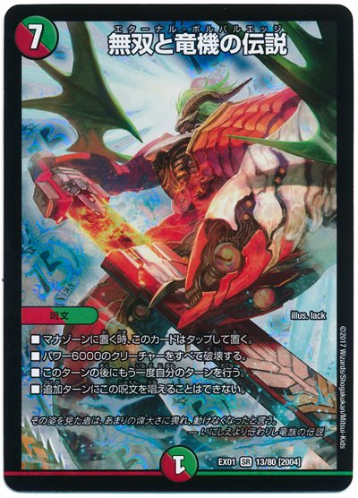 デュエルマスターズ】《禁断機関VV-8》から《ギガタック・ハイパー