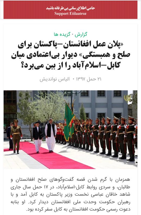 گزارش تازه من در مورد روابط افغانستان و پاکستان.
بیشتر در سایت @dailyetilaatroz 
etilaatroz.com/59404/
#Afghanistan #Pakistan
@pid_gov 
@ARG_AFG