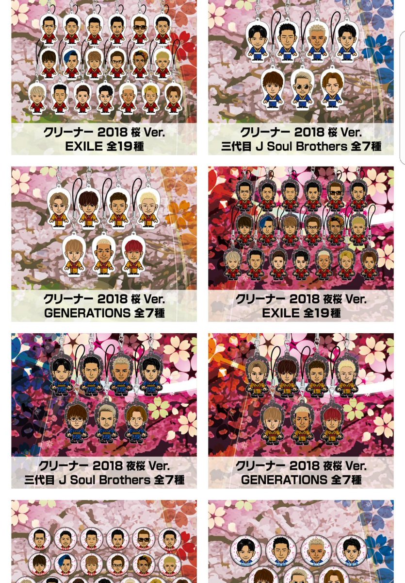gene____3's tweet photo. トラステのオンラインの桜ガチャ代行します！
クレカとかの問題で出来ない人は声かけてください！

前回今市登坂岩田のクリアチャーム引きました😂
今市は毎回引いてるので今市ファンさんおすすめです😂😂 https://t.co/z0ekKN3Ohx