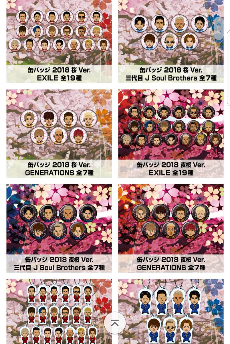 gene____3's tweet photo. トラステのオンラインの桜ガチャ代行します！
クレカとかの問題で出来ない人は声かけてください！

前回今市登坂岩田のクリアチャーム引きました😂
今市は毎回引いてるので今市ファンさんおすすめです😂😂 https://t.co/z0ekKN3Ohx