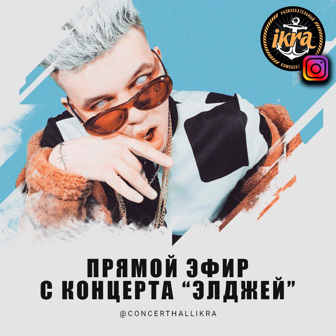 AlljFans's tweet image. #Кострома сегодня встречаемся в Concert-hall &amp;amp; Club «IKRA» #костромаконцерт #concerthallikra #ночнойклубикра в 19:00 🔥 eldzhej.ru/events/koncert…