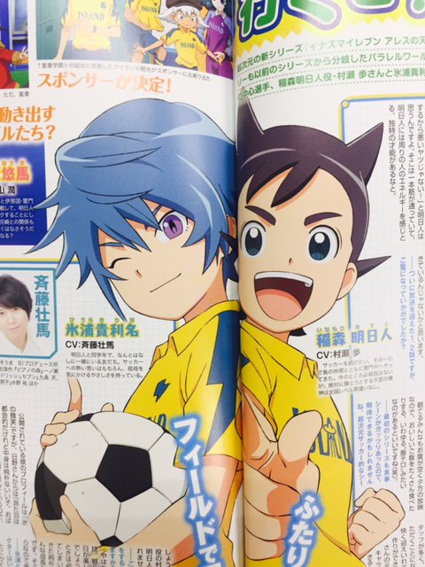 4/10発売PASH!5月号中身公開】『イナズマイレブン アレスの天秤』！異